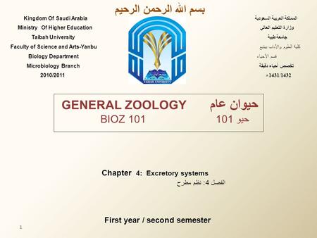 GENERAL ZOOLOGY حيوان عام