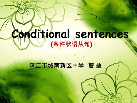 Conditional sentences ( 条件状语从句 ) 靖江市城南新区中学 曹 垒. A C B D.