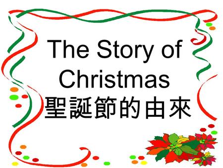 The Story of Christmas 聖誕節的由來. Joseph and Mary loved each other very much. So, they decided to get married.