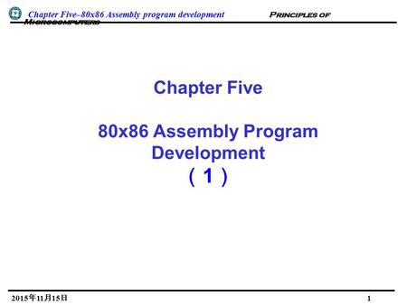 Chapter Five–80x86 Assembly program development Principles of Microcomputers 2015年11月15日 2015年11月15日 2015年11月15日 2015年11月15日 2015年11月15日 2015年11月15日 1.