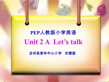PEP 人教版小学英语 Unit 2 A Let’s talk 龙州县新华中心小学 农媛圆.