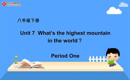 八年级下册 Unit 7 What’s the highest mountain in the world ？ Period One.
