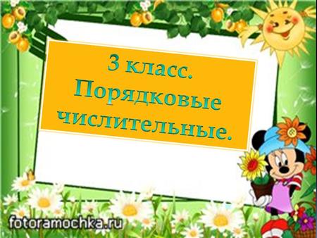 Речевая зарядка.  Spring is green.  Summer is bright.  Autumn is yellow.  Winter is white.
