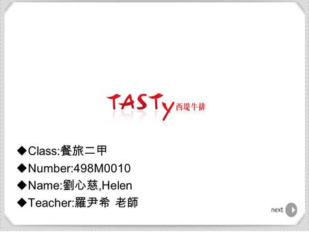 Class: 餐旅二甲  Number:498M0010  Name: 劉心慈,Helen  Teacher: 羅尹希 老師.