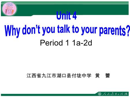 Period 1 1a-2d 江西省九江市湖口县付垅中学 黄 蕾. What’s the matter with the boy? =What’s wrong with the boy? He has too much homework to do. Warming-up.