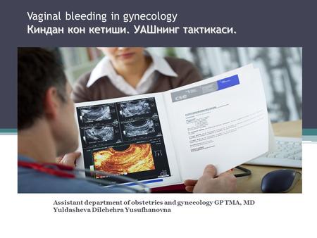 Vaginal bleeding in gynecology Киндан кон кетиши. УАШнинг тактикаси.
