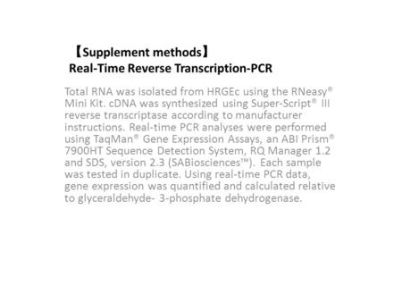【 Supplement methods 】 Real-Time Reverse Transcription-PCR Total RNA was isolated from HRGEc using the RNeasy® Mini Kit. cDNA was synthesized using Super-Script®