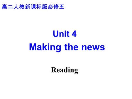 Unit 4 Making the news Reading 高二人教新课标版必修五. Review China Daily is a famous English newspaper based in Beijing. If you are offered a job on a such famous.