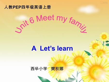 人教 PEP 四年级英语上册 A Let’s learn 西华小学 樊秋娜. How many people are there in her family?