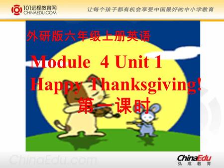 Module 4 Unit 1 Happy Thanksgiving! 第一课时 外研版六年级上册英语.