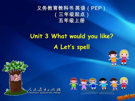 义务教育教科书 英语（ PEP ） （三年级起点） 五年级上册 Unit 3 What would you like? A Let’s spell.