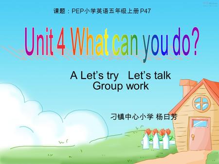 A Let’s try Let’s talk Group work 刁镇中心小学 杨曰芳 课题： PEP 小学英语五年级上册 P47.