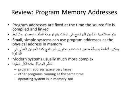 Review: Program Memory Addresses Program addresses are fixed at the time the source file is compiled and linked يتم إصلاحها عناوين البرنامج في الوقت يتم.