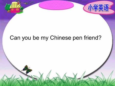 Module 5 Can you be my Chinese pen friend?.
