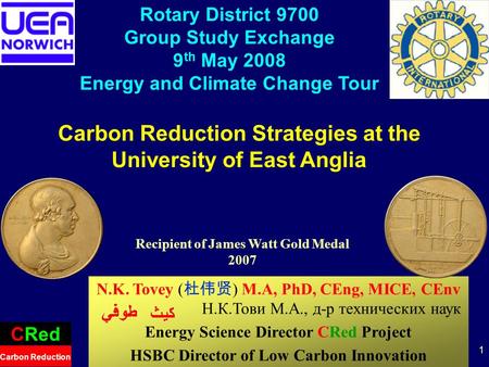 1 Carbon Reduction Strategies at the University of East Anglia CRed Carbon Reduction Rotary District 9700 Group Study Exchange 9 th May 2008 Energy and.