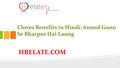HRELATE.COM Cloves Benefits in Hindi: Anmol Guno Se Bharpur Hai Laung.