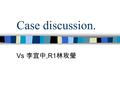 Case discussion. Vs 李宜中,R1 林玫瑩. General data: Name: 賴錦 x Age:52 years old Occupation: 鐵工廠老闆 Admission date:2006/5/30.