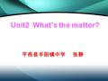 Unit2 What’s the matter? 平邑县丰阳镇中学 张静. face hair eye nose ear eyebrow mouth tooth throat.