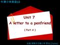 牛津小学英语 6B Unit 7 A letter to a penfriend ( Part A ) 执教 : 常熟市石梅小学 贾怡 (Jackie)