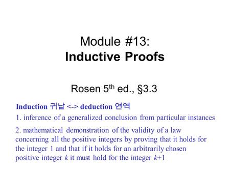 Module #13: Inductive Proofs Rosen 5 th ed., §3.3 1. inference of a generalized conclusion from particular instances 2. mathematical demonstration of the.