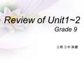 Review of Unit1~2 Grade 9 三明 三中 陈婕. by the way in detail keep in touch with take away draw up thanks to call up as a result because of be short of take.