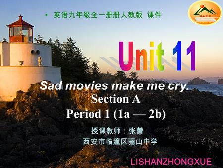 Sad movies make me cry. Section A Period 1 (1a — 2b) 英语九年级全一册册人教版 课件 授课教师：张蕾 西安市临潼区骊山中学 LISHANZHONGXUE.