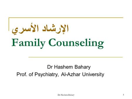 الإرشاد الأسري Family Counseling