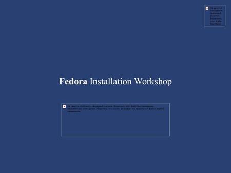 Fedora Installation Workshop. Introduction to Fedora Project and Fedora.