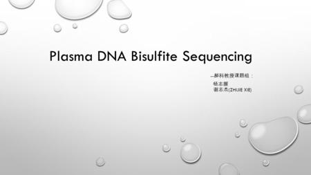 Plasma DNA Bisulfite Sequencing -- 郝科教授课题组： 杨志媛 谢志杰 (ZHIJIE XIE)
