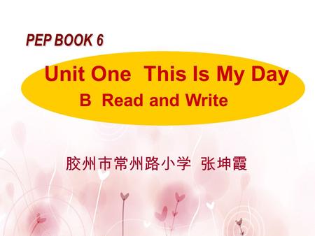 Unit One This Is My Day B Read and Write 胶州市常州路小学 张坤霞.