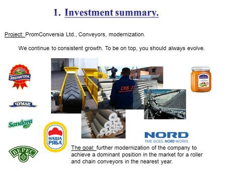 Project: PromConversia Ltd., Conveyors, modernization. We continue to consistent growth. To be on top, you should always evolve. The goal: further modernization.