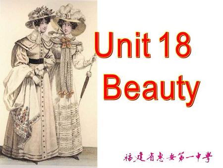 What is beauty in your eyes? Have you ever heard this Chinese poem? A beauty should be slim!