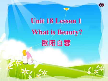 Unit 18 Lesson 1 What is Beauty?. Look at the pictures. Do you think the people in the photos are beautiful?