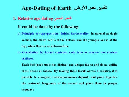 1.Relative age dating العمر النسبى It could be done by the following: a) Principle of superposition---Initial horizontality: In normal geologic section,