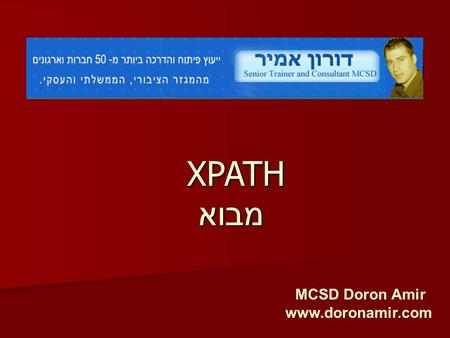 XPATH מבוא MCSD Doron Amir www.doronamir.com. What is XPath? A W3C Standard A W3C Standard Not written in XML Not written in XML Defines parts of an XML.