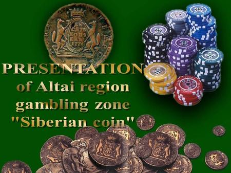 Gambling zone «Siberian coin» Area of gambling and entertainment complex: 2,304.2 ha. Total investment amount: 667 mln. euro. One of 4 gambling zones.
