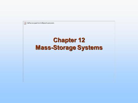 Chapter 12 Mass-Storage Systems