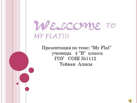 WELCOME TO MY FLAT!!! Презентация по теме: “My Flat”