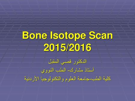 Bone Isotope Scan 2015/2016 الدكتور قصي المقبل