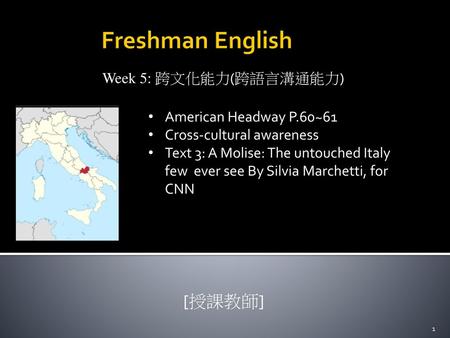 Freshman English [授課教師] Week 5: 跨文化能力(跨語言溝通能力)