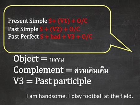 Complement = ส่วนเติมเต็ม V3 = Past participle