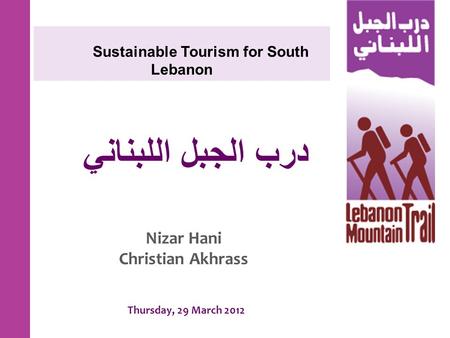 Nizar Hani Christian Akhrass Thursday, 29 March 2012 Sustainable Tourism for South Lebanon درب الجبل اللبناني.