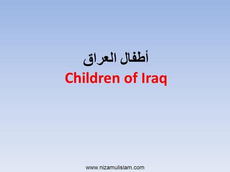 أطفال العراق Children of Iraq www.nizamulislam.com.