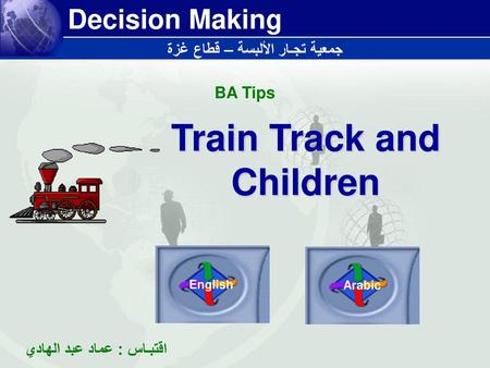 جمعية تجـار الألبسة – قطاع غزة Train Track and Children