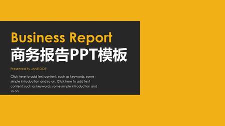 商务报告PPT模板 Business Report Presented By JANE DOE