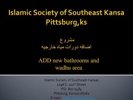 Islamic Society of Southeast Kansas 1296 S. 220 th Street P.O. Box 1484 Pittsburg, Kansas 66762   مشروع اضافه.