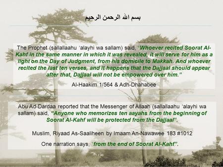 Abu Ad-Dardaa reported that the Messenger of Allaah (sallallaahu ‘alayhi wa sallam) said, “Anyone who memorizes ten aayahs from the beginning of Soorat.