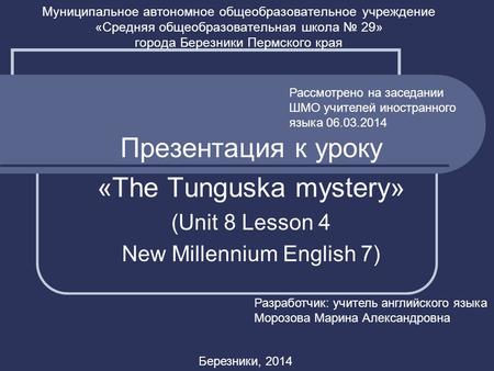 «The Tunguska mystery»