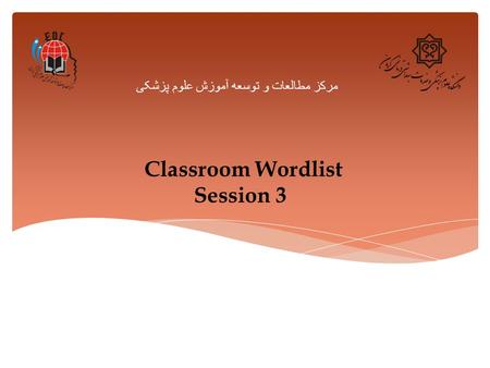 Classroom Wordlist Session 3 مرکز مطالعات و توسعه آموزش علوم پزشکی.