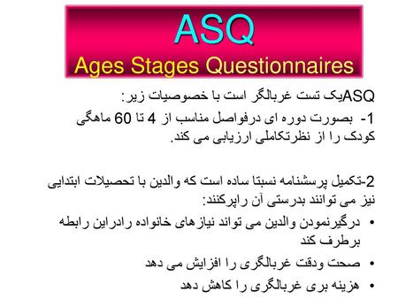 ASQ Ages Stages Questionnaires